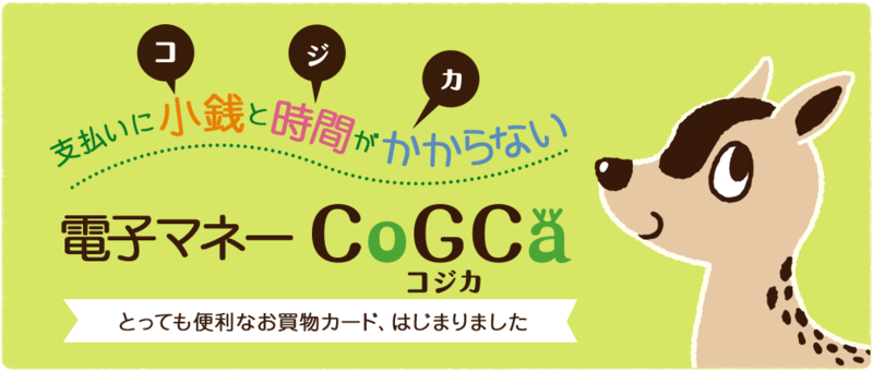 CoGCaバナーmain_img (1)